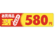 P-1105 お買得品580円 500枚 Y011725
