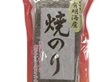 有明海産焼のり 3切50枚入 9937