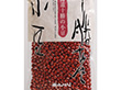 十勝産 小豆 250g X027879