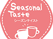 テイスティシール シーズンテイスト1【PB】(ピンク) (パイ28mm) 200袋