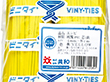 ビニタイ 8cm 黄 1000本入 1袋 Y008229