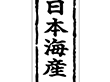 K-0270 日本海産 1000枚 Y009896