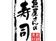 K-0194 新鮮素材魚屋さんの寿司 500枚 Y010102