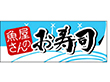 K-0191 魚屋さんのお寿司 1000枚 Y010114