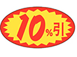 A-0634 10%引 1000枚 Y011098