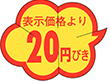 B-0002 表示価格より20円引きカット 1000枚 Y011169