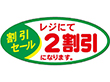 F-1018 レジにて2割引き 1000枚 Y011233