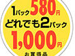 A-1993 1P580円2P1000円 500枚 Y011316