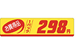 P-1182 お買得品298円 500枚 Y011527