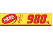 P-1139 お買得品980円 500枚 Y011547