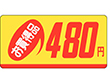 P-1304 お買得品480円 1000枚 Y011691